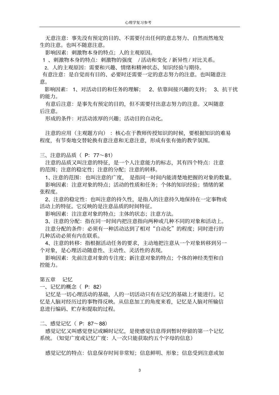 心理学复习材料参考_第3页