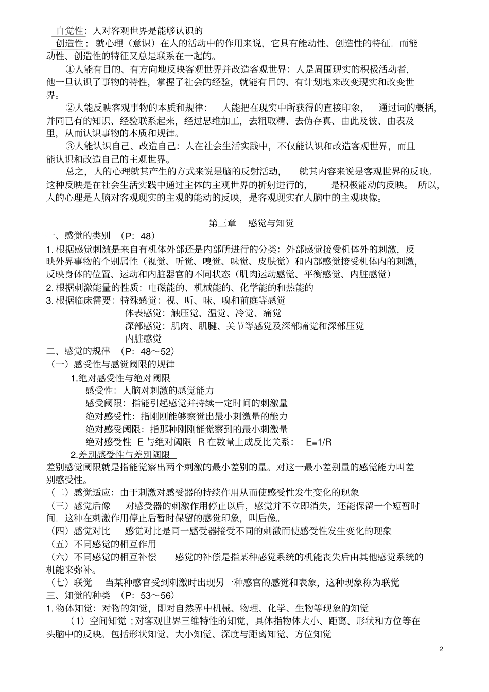 心理学复习知识点整理好的_第2页