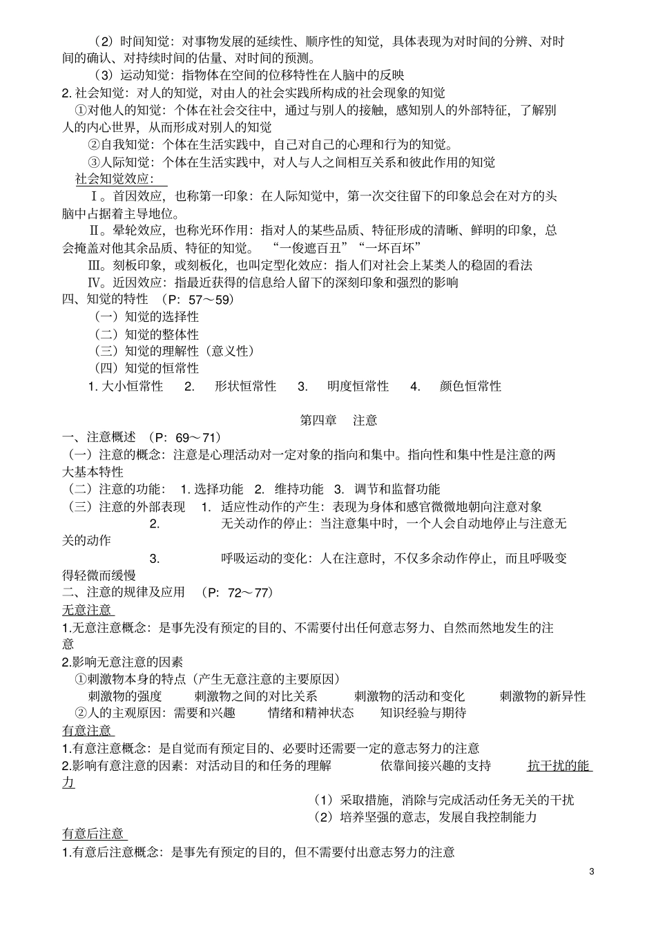 心理学复习知识点整理好的_第3页