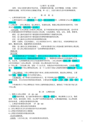 心理学复习知识点整理好的
