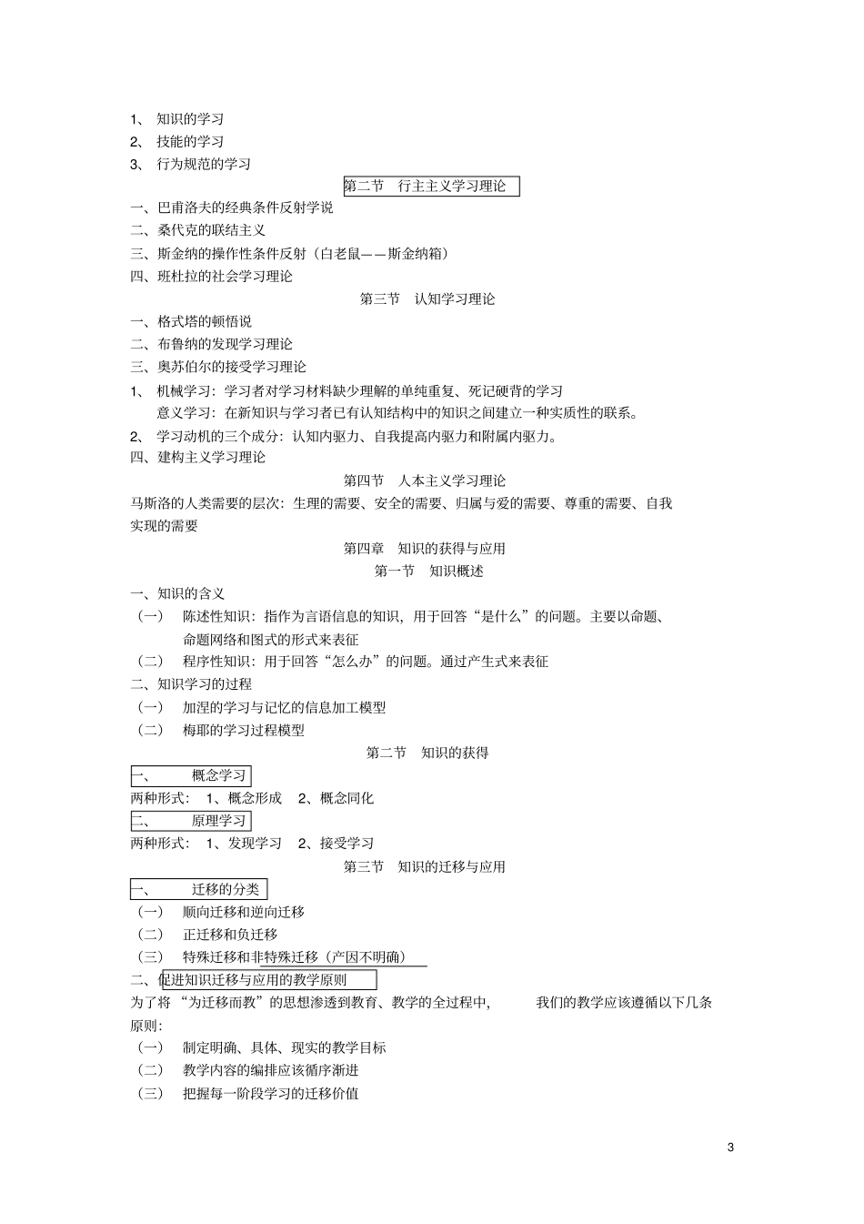 心理学复习纲要复习_第3页