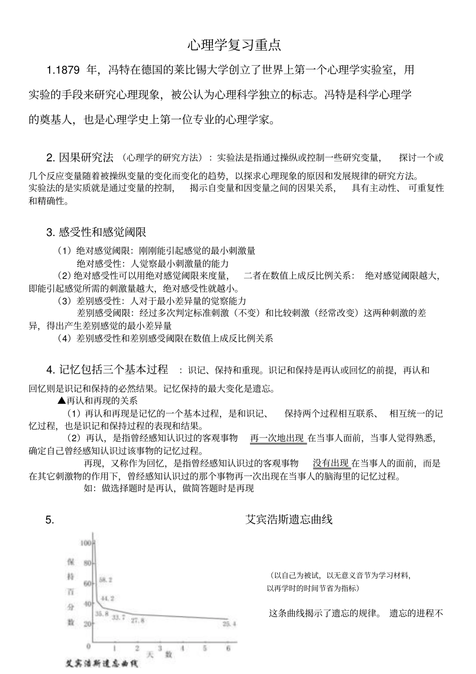 心理学复习重点复习_第1页