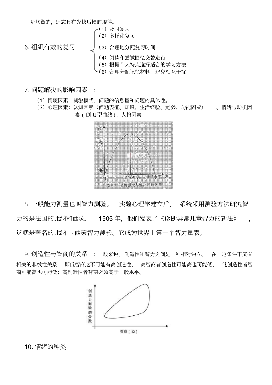 心理学复习重点复习_第2页