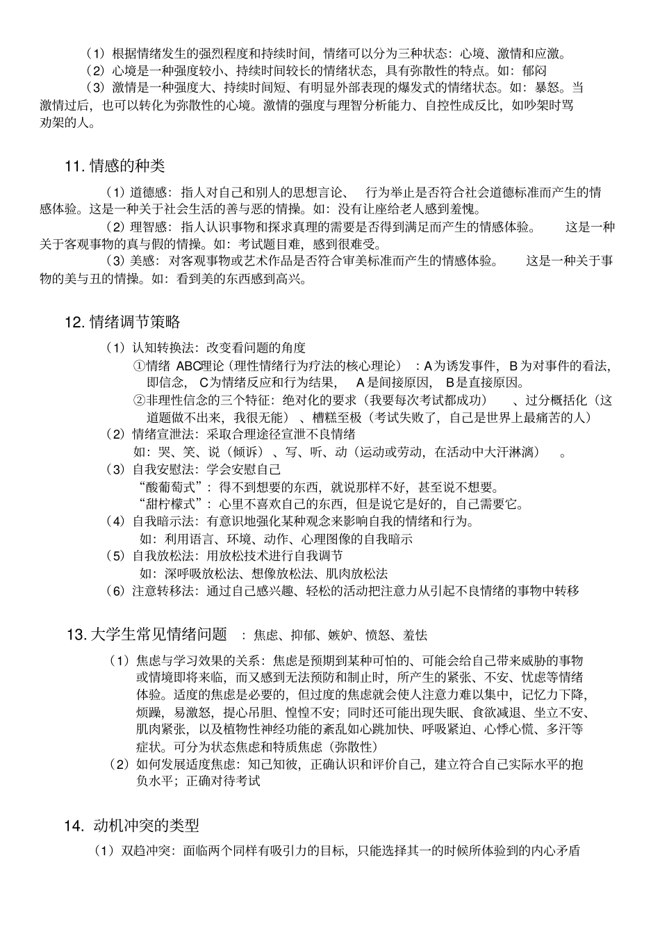 心理学复习重点复习_第3页
