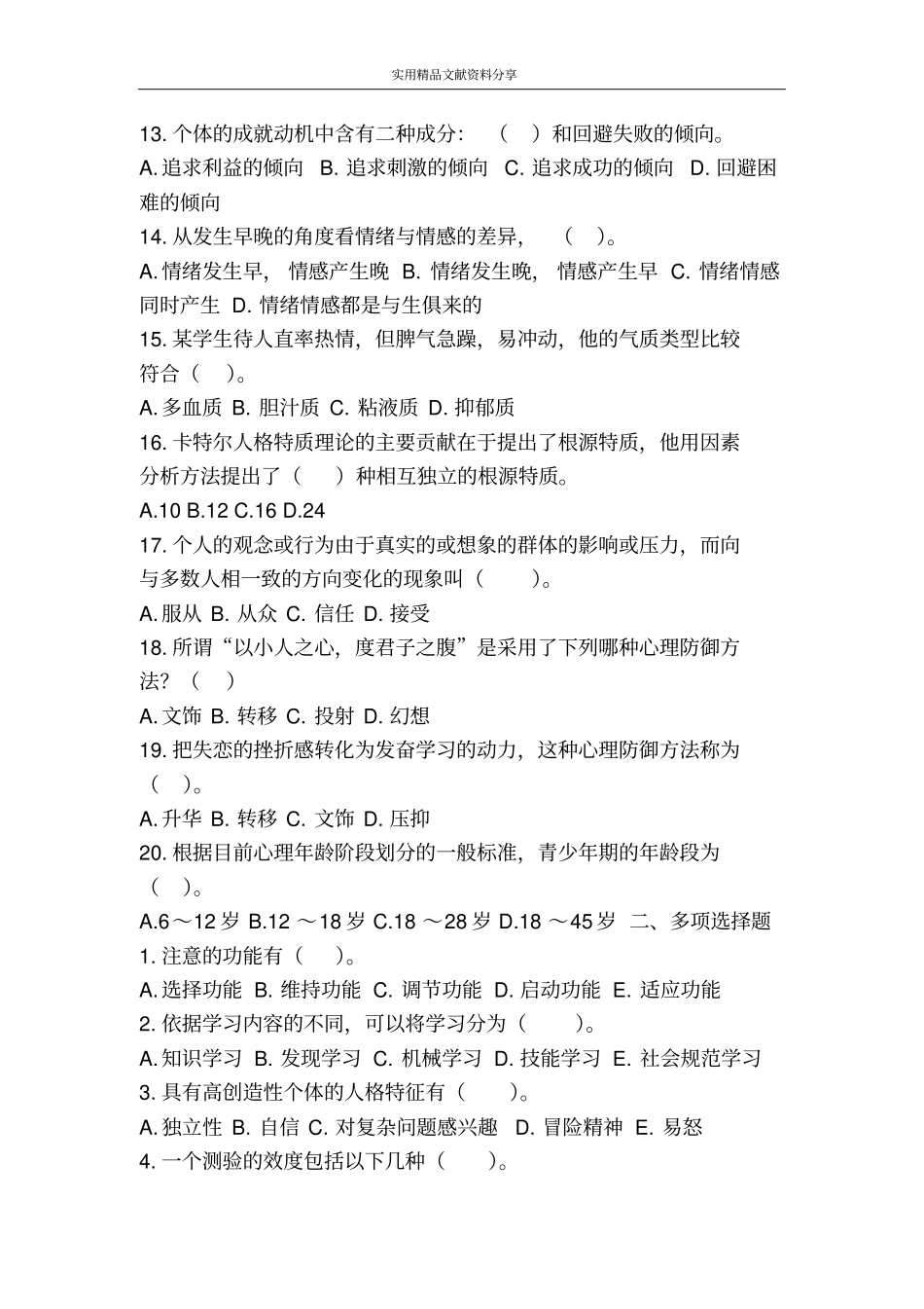 心理学复习资料_第2页