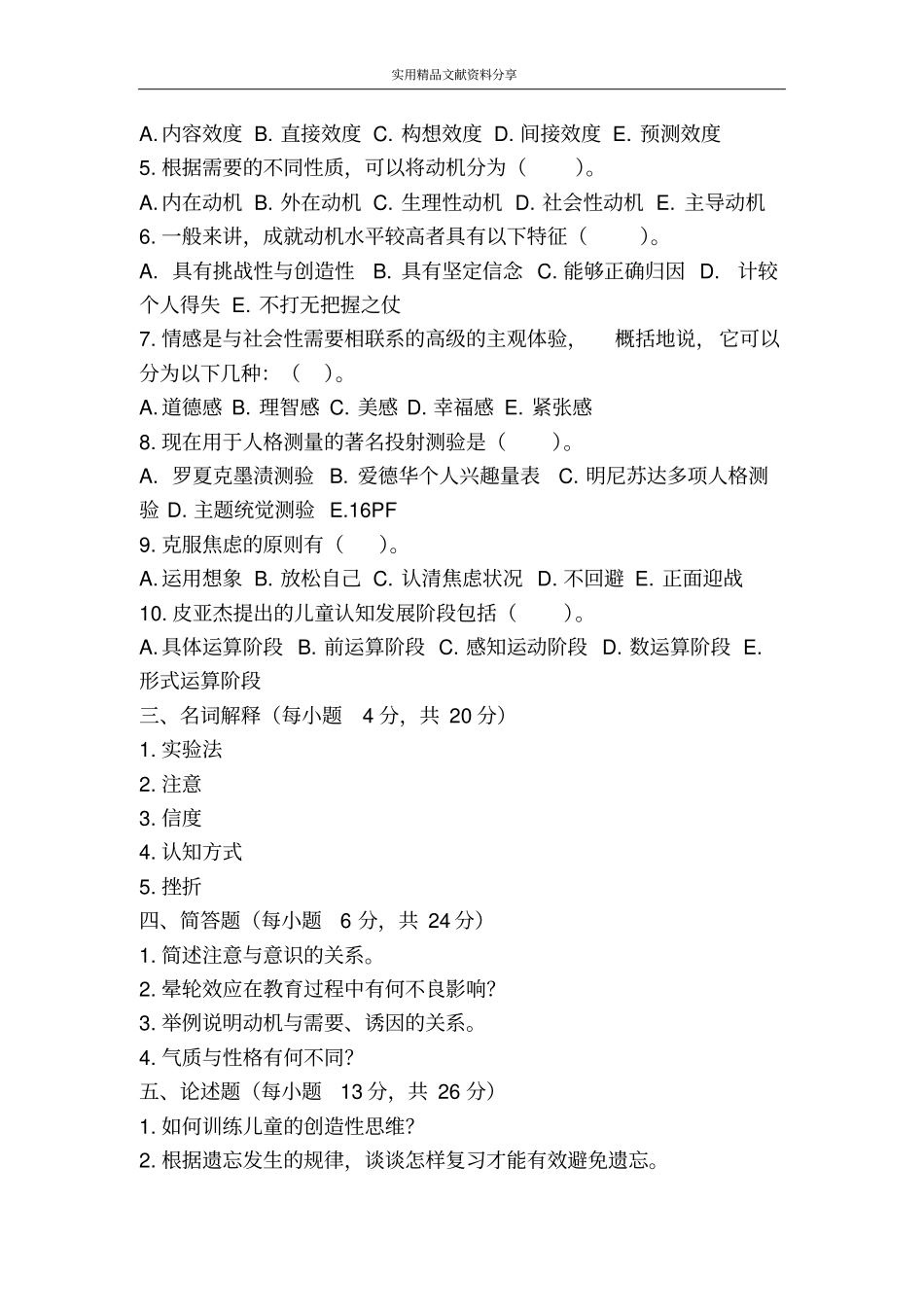 心理学复习资料_第3页