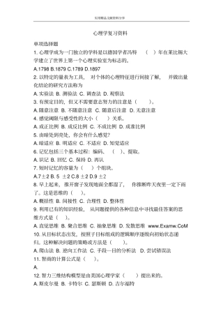 心理学复习资料