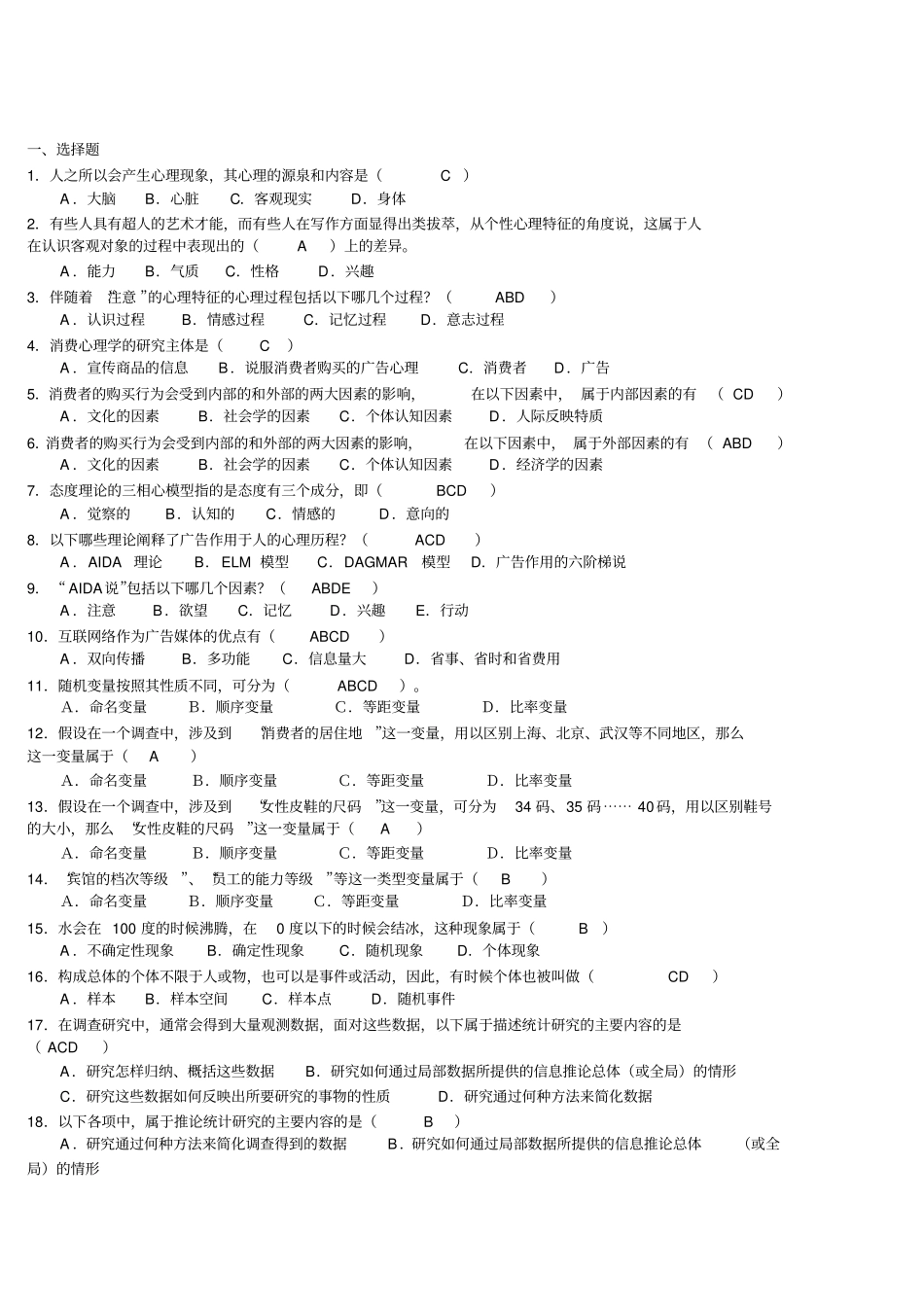 心理学复习资料汇总_第1页