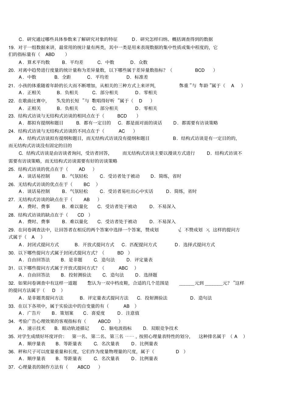 心理学复习资料汇总_第2页