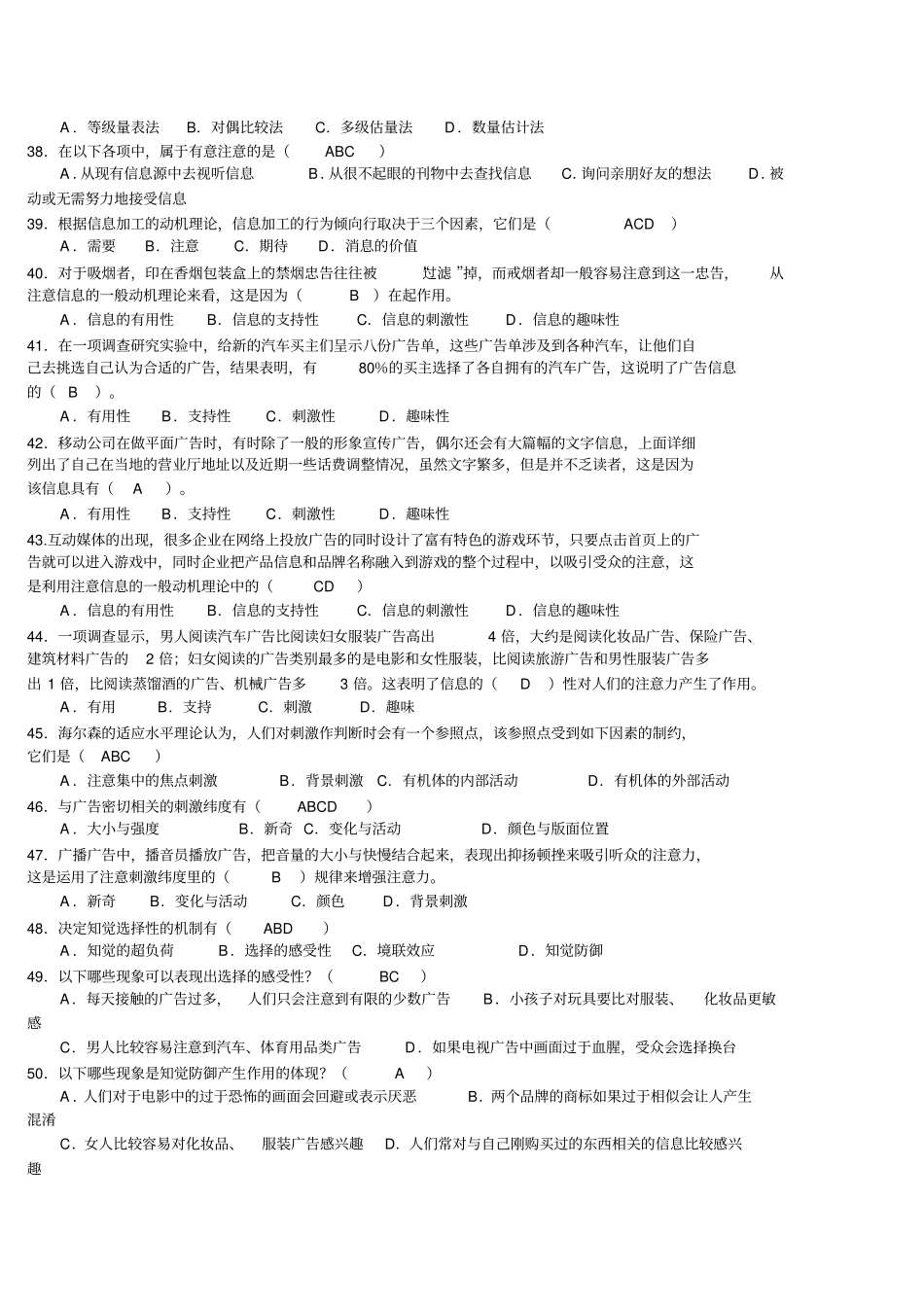心理学复习资料汇总_第3页