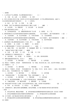 心理学复习资料汇总