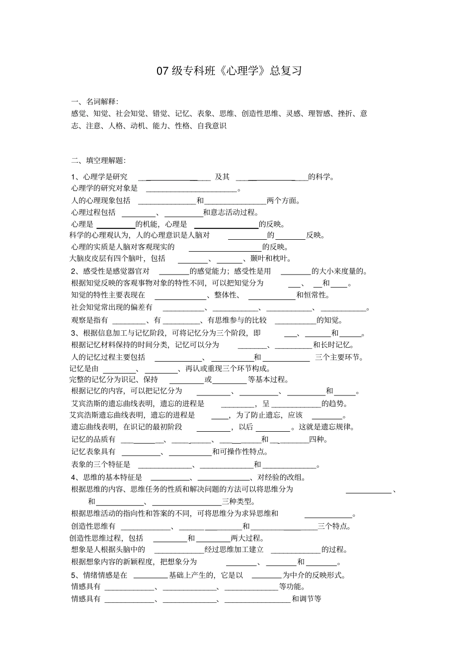 心理学复习题_第1页