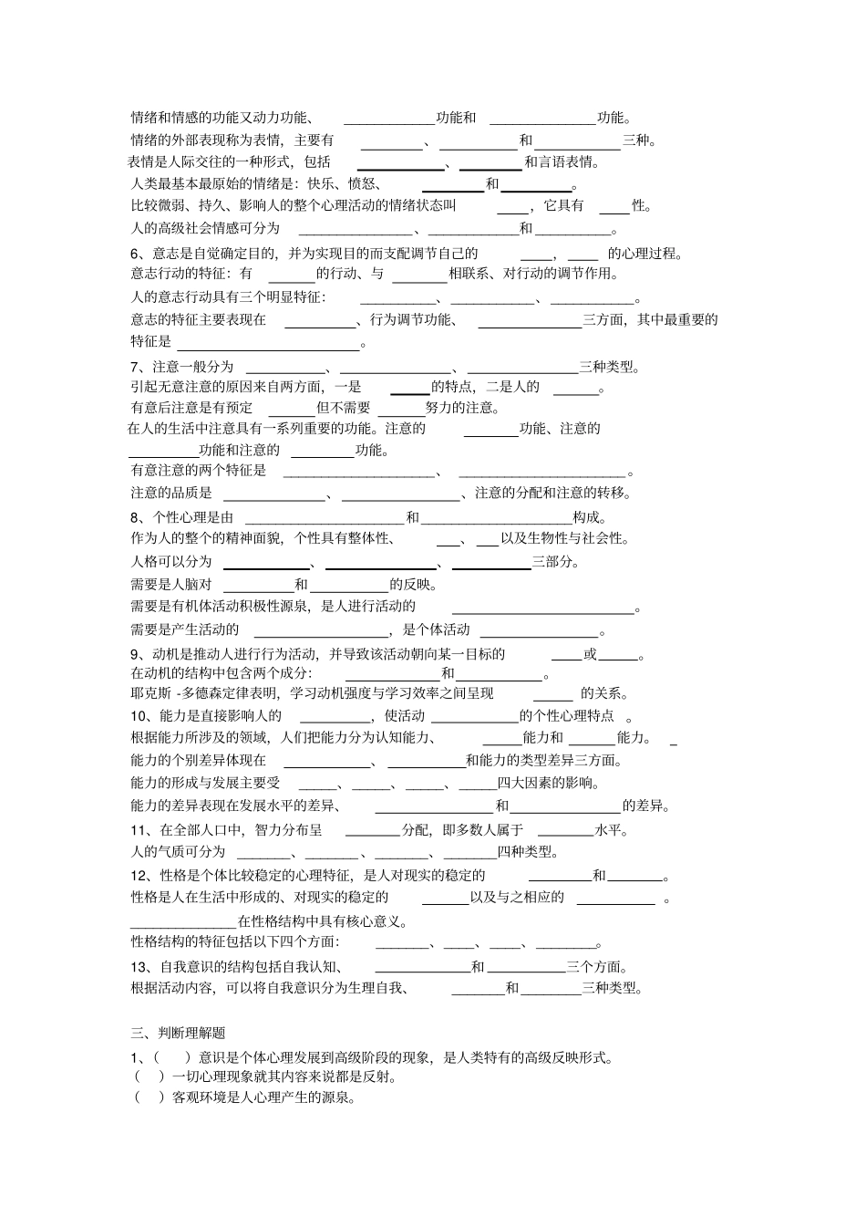 心理学复习题_第2页