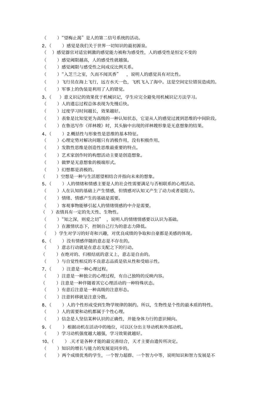 心理学复习题_第3页