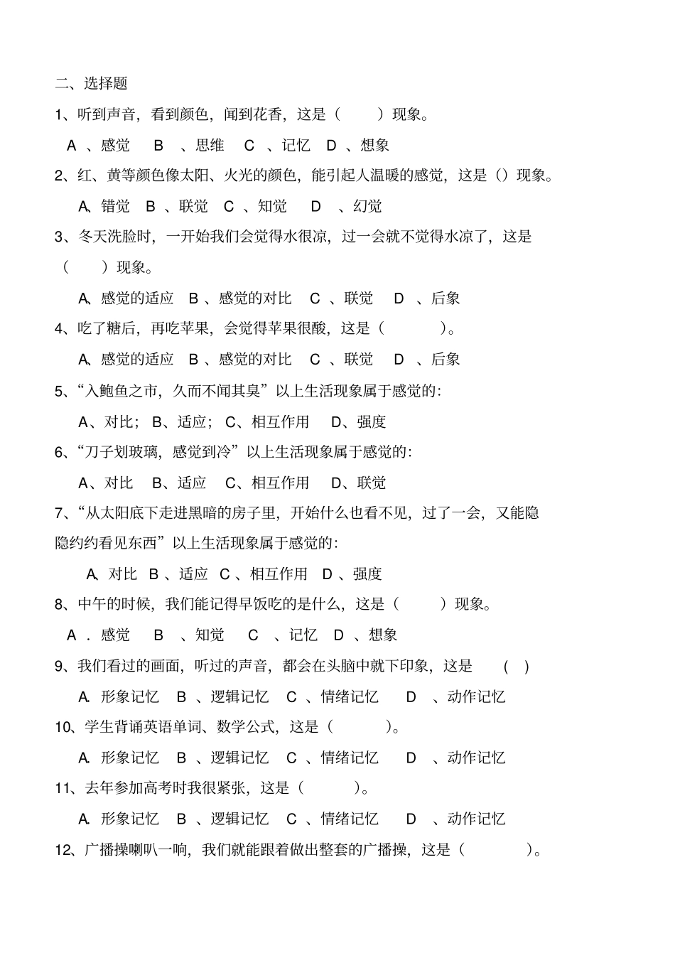 心理学复习题心理过程_第2页