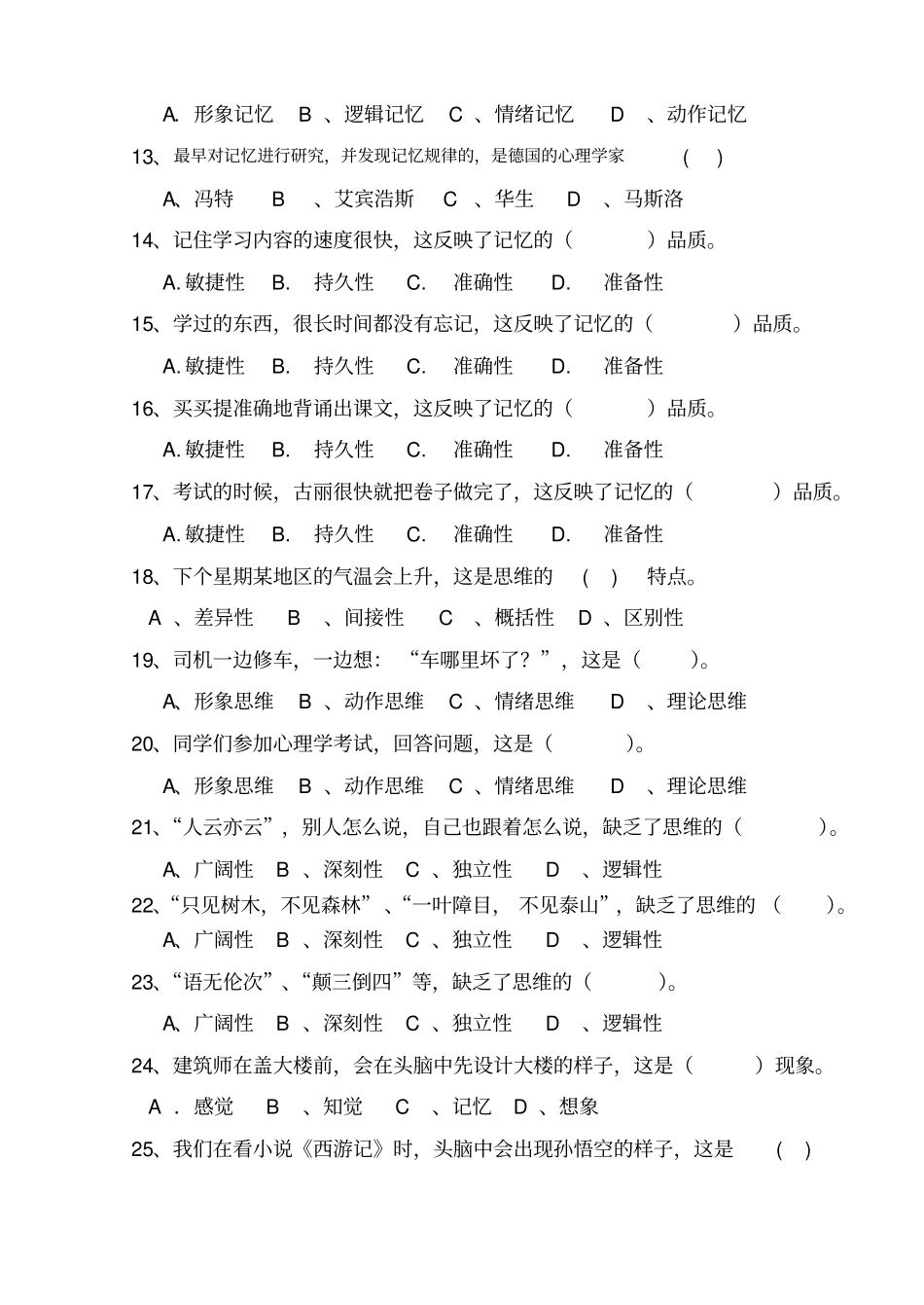 心理学复习题心理过程_第3页