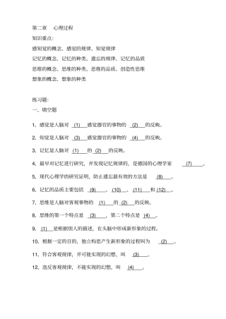 心理学复习题心理过程