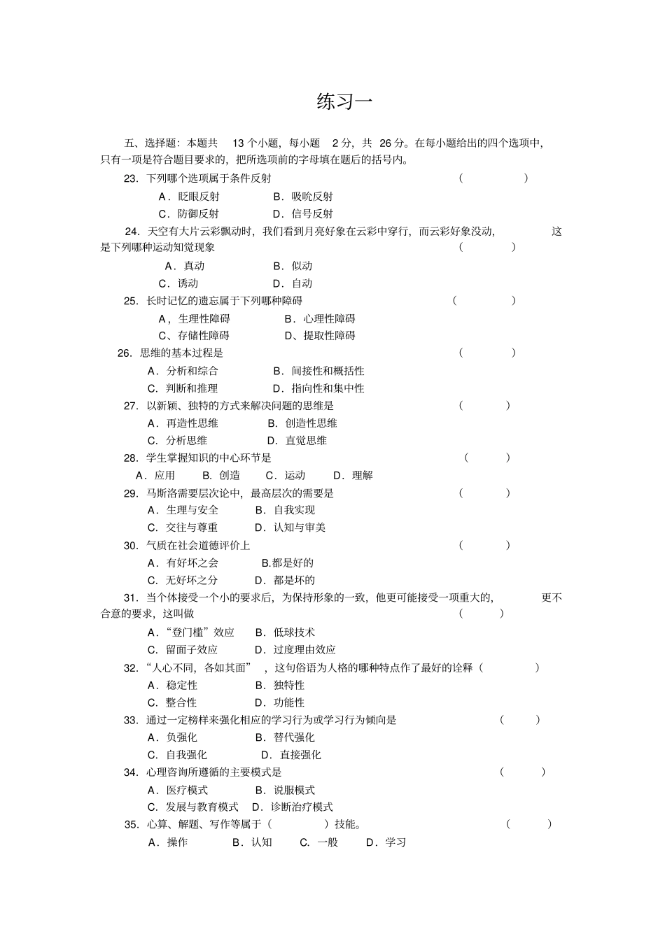 心理学复习题2复习_第1页