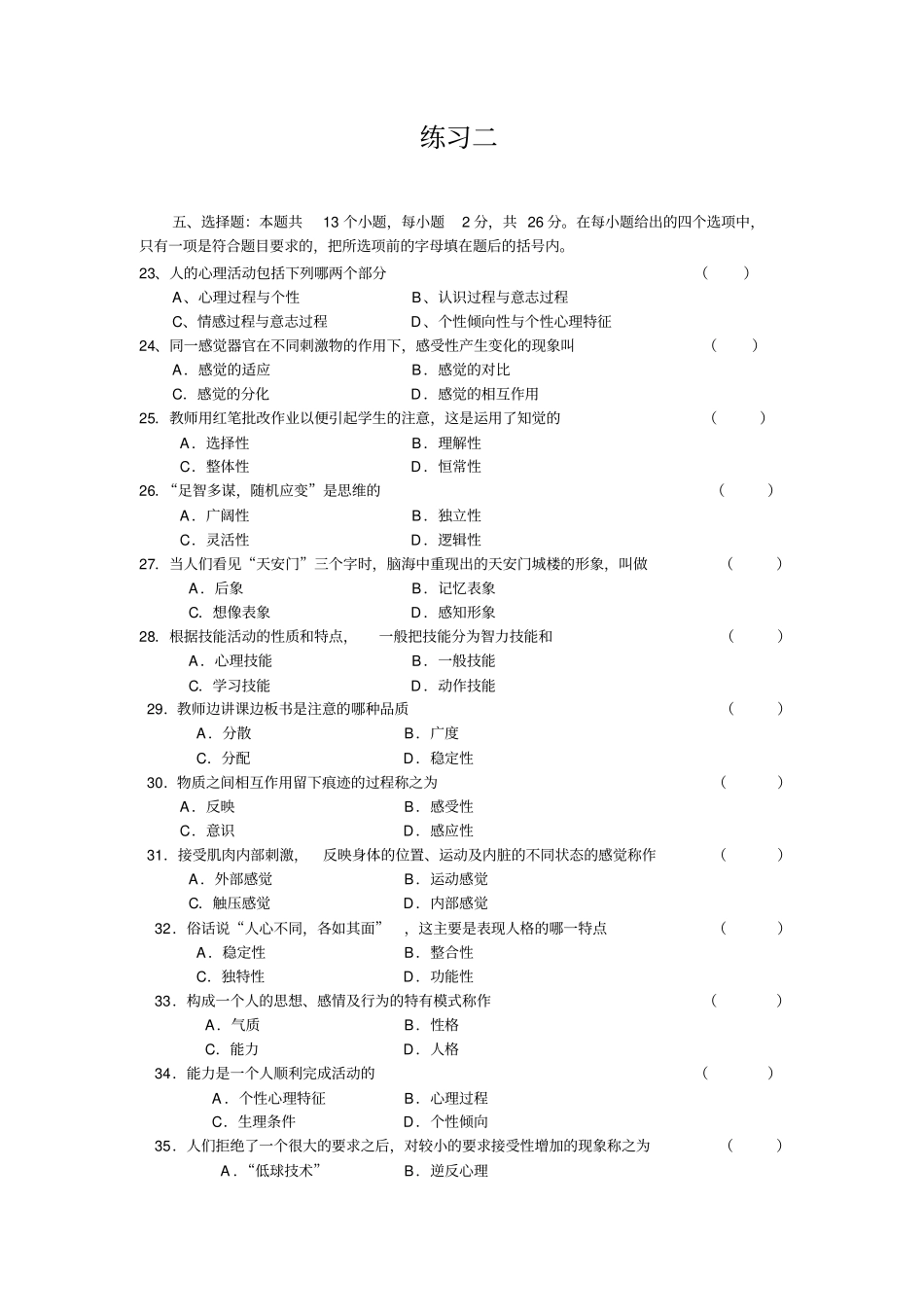 心理学复习题2复习_第3页