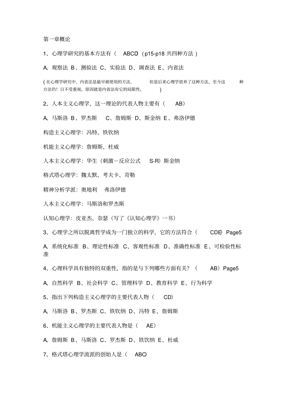 心理学多选题_第1页