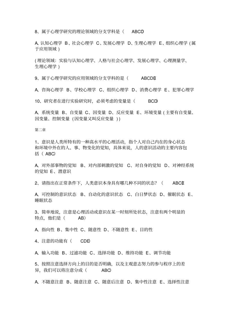 心理学多选题_第3页