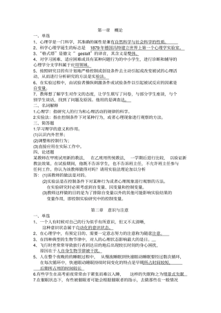 心理学学习材料