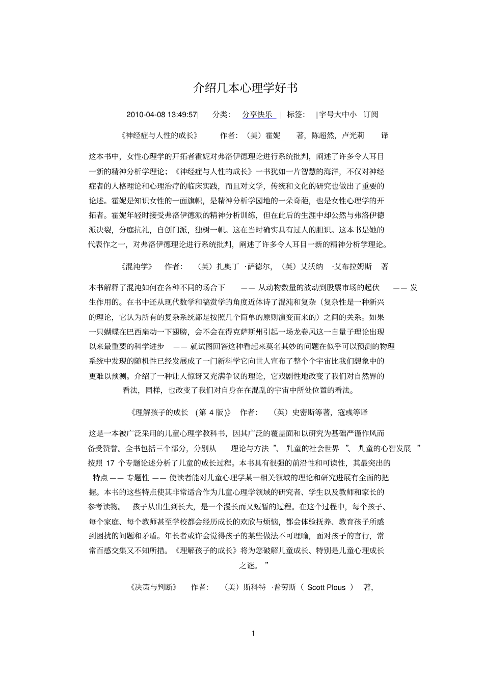 心理学好书推荐复习_第1页