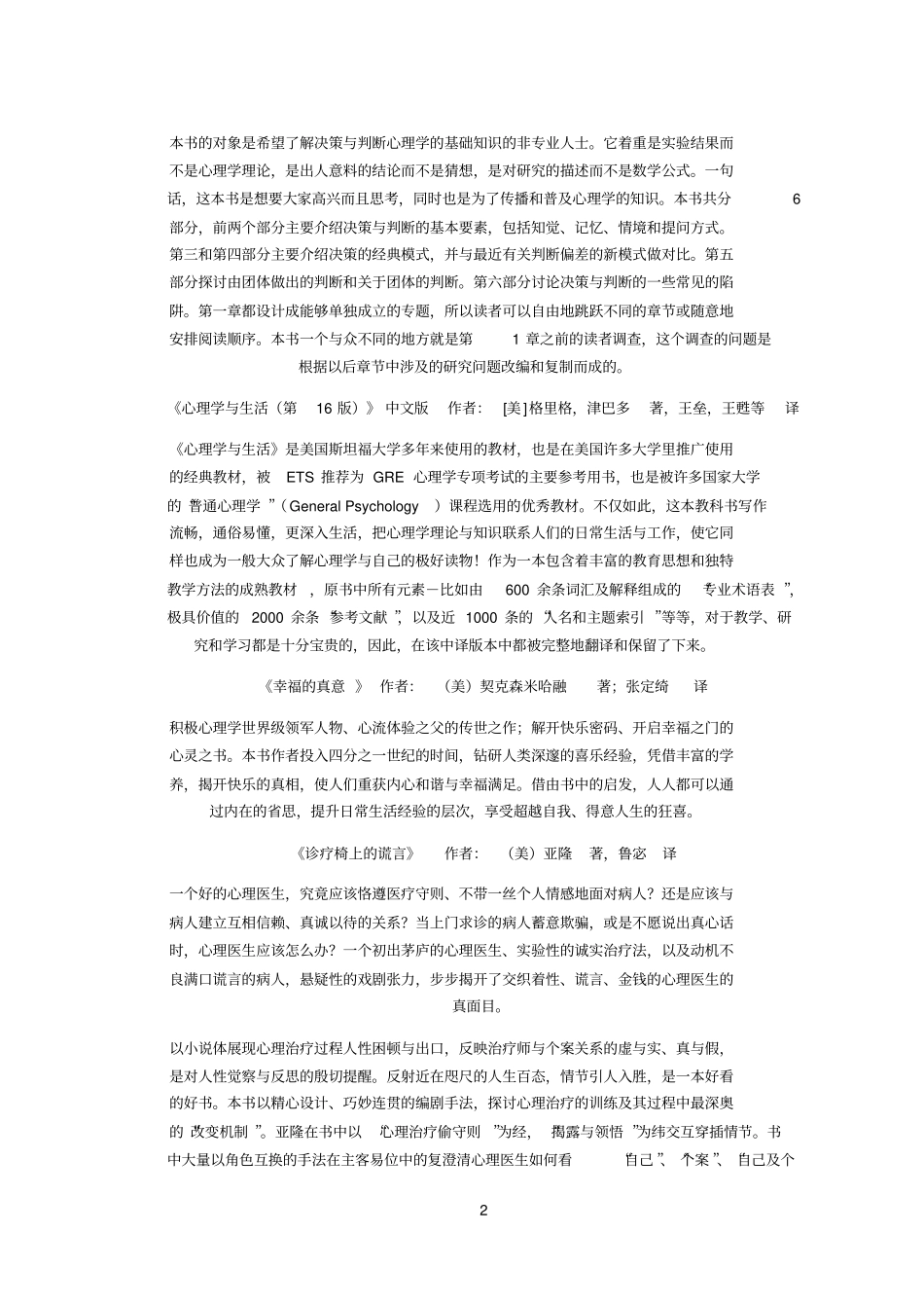 心理学好书推荐复习_第2页