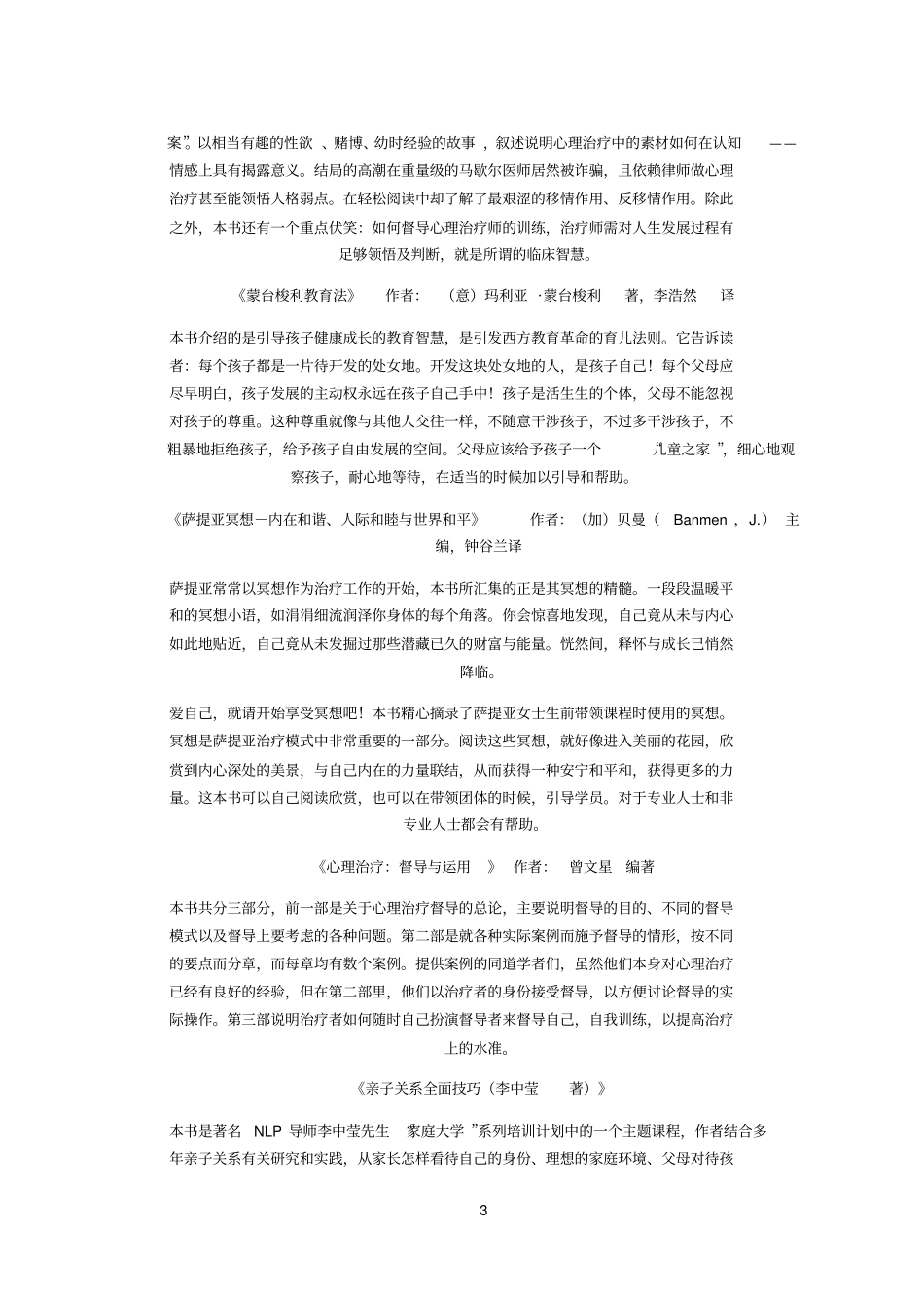 心理学好书推荐复习_第3页