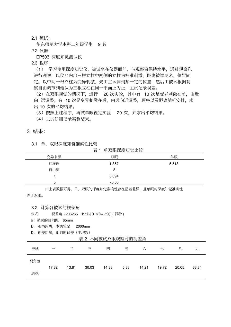 心理学学生试验报告视觉线索对深度知觉的影响_第2页