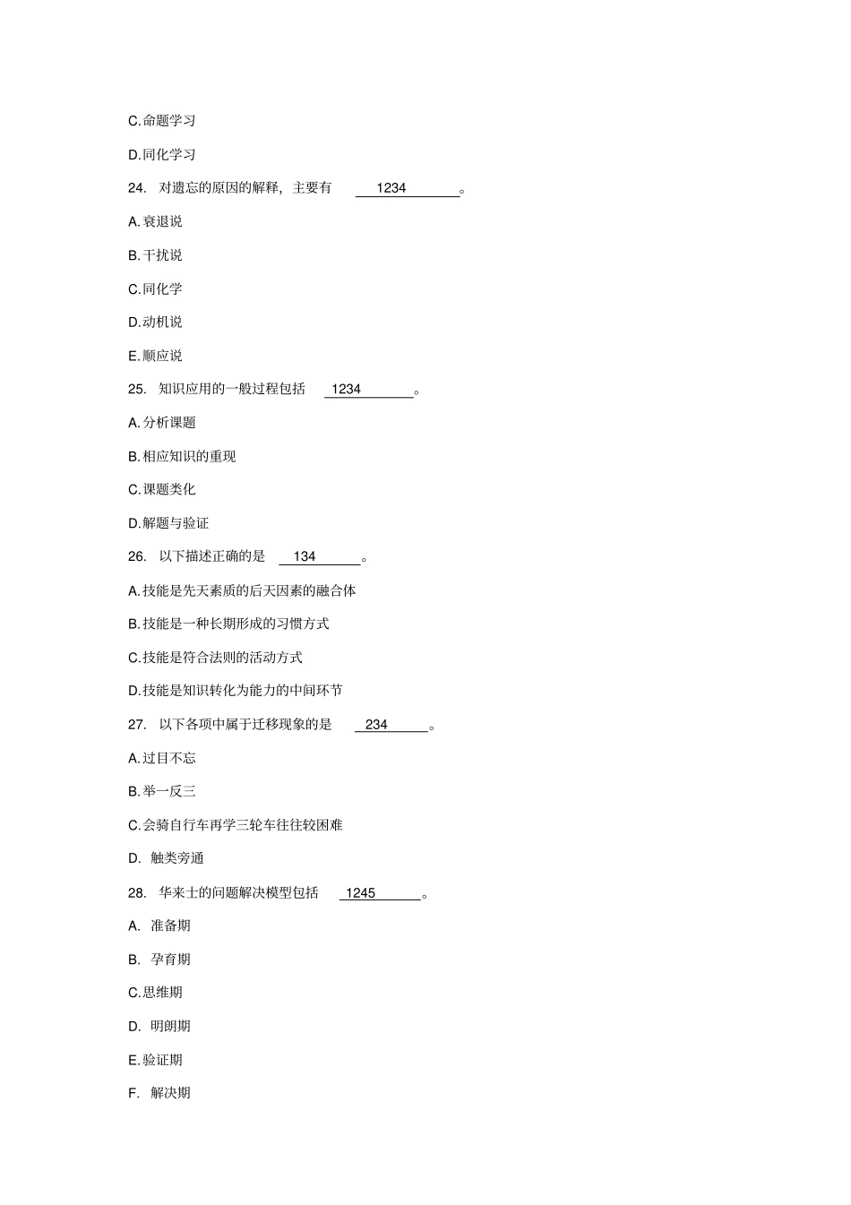 心理学多选题复习_第3页