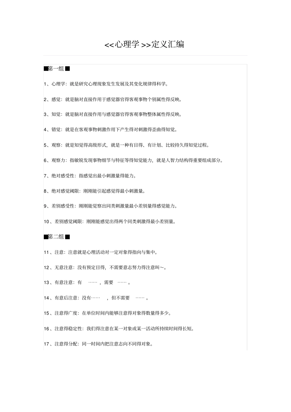 心理学定义汇总_第1页