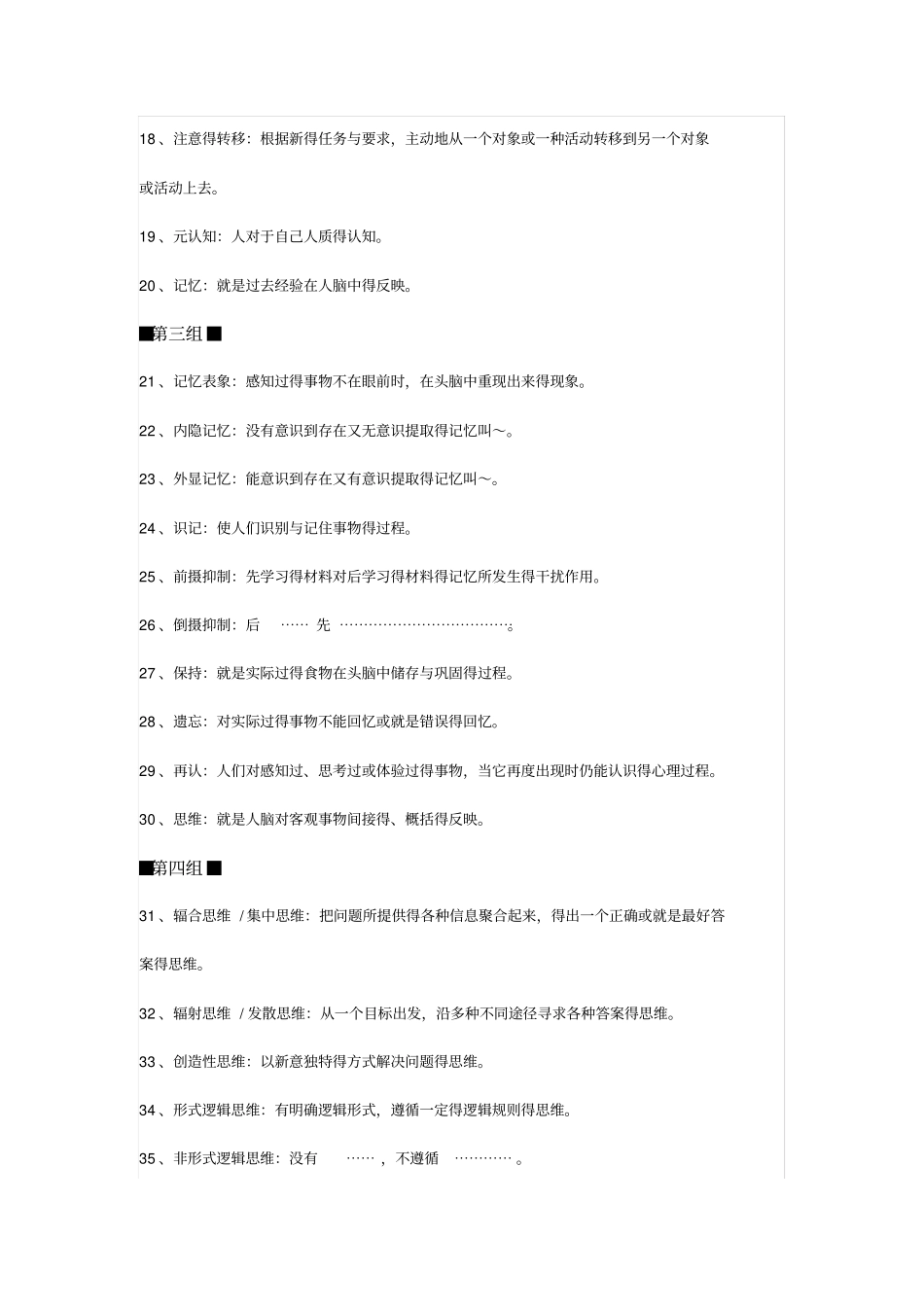 心理学定义汇总_第2页