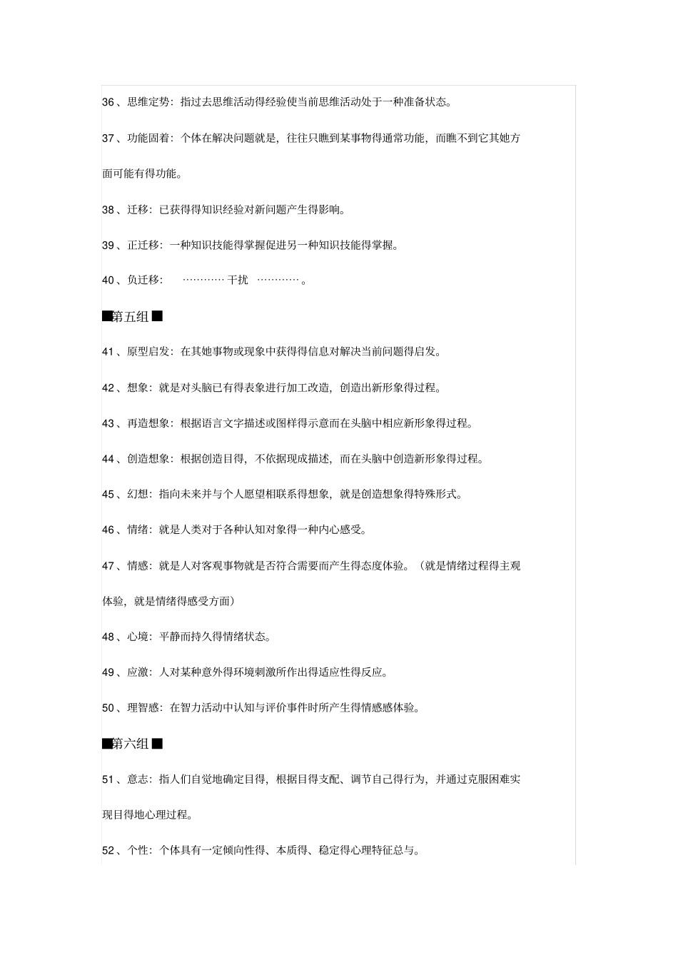 心理学定义汇总_第3页