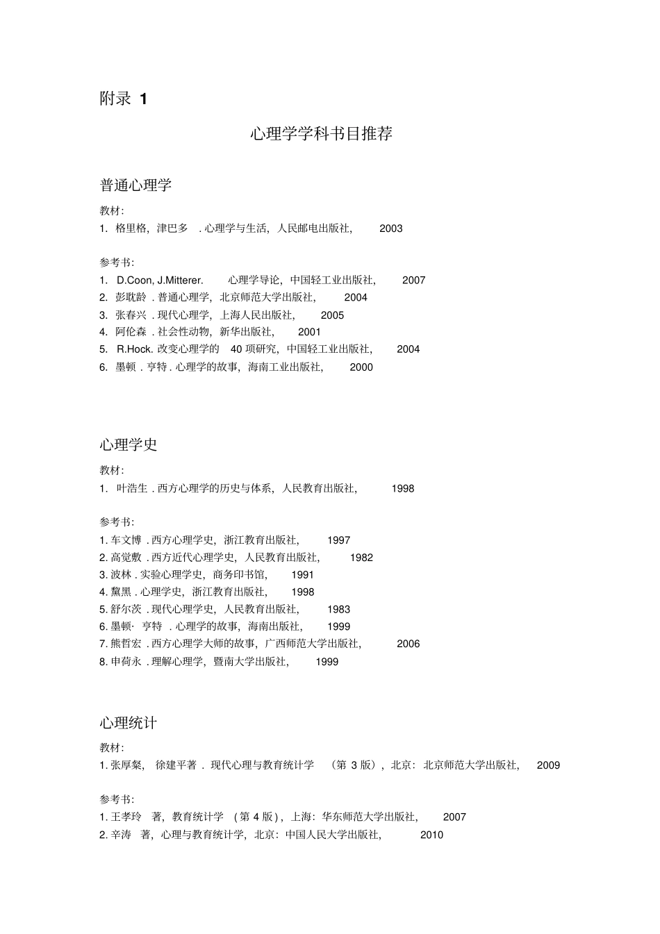 心理学学科书目推荐复习_第1页