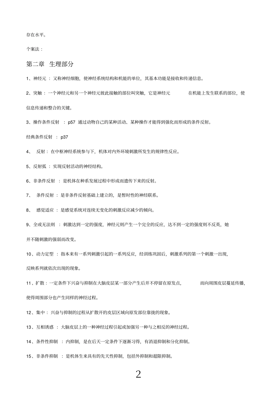 心理学导论名词解释复习_第2页