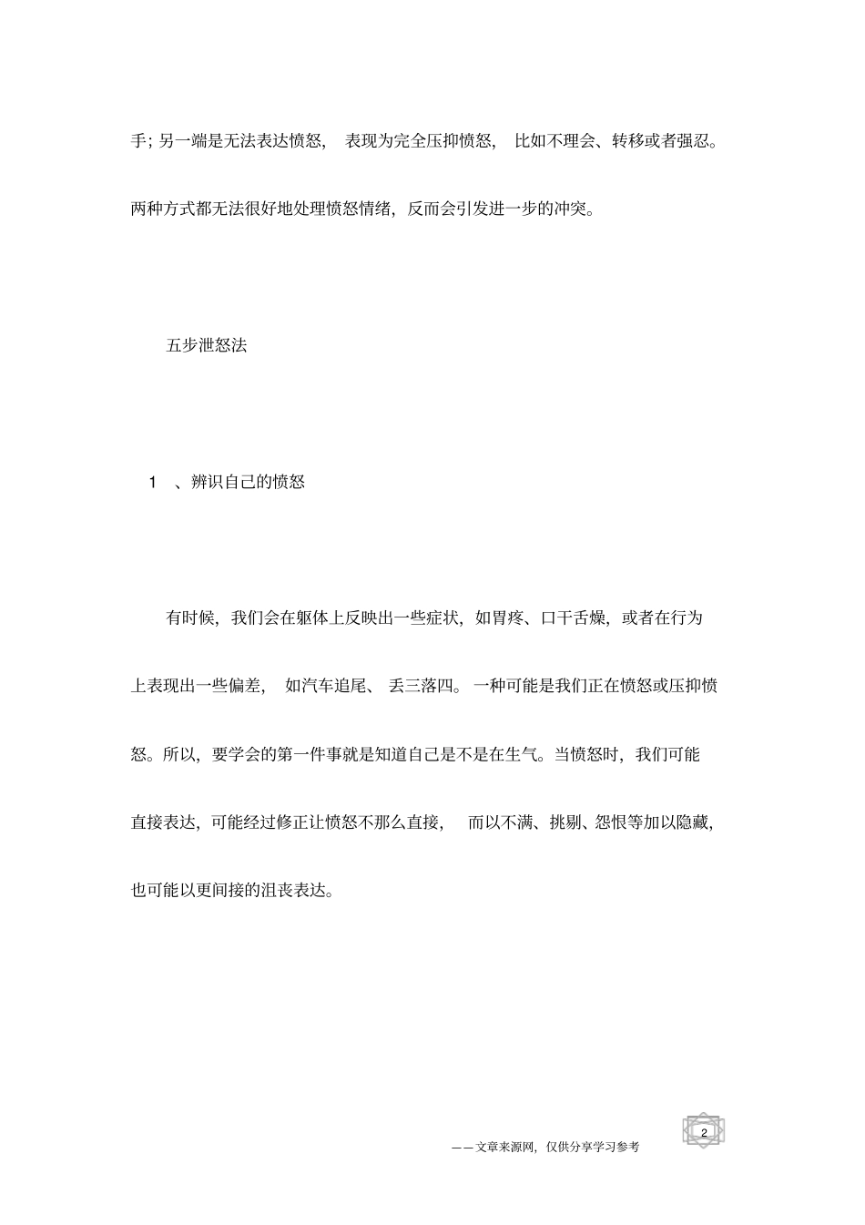 心理学家推荐5步泄怒法可快速消除愤怒情绪_第2页