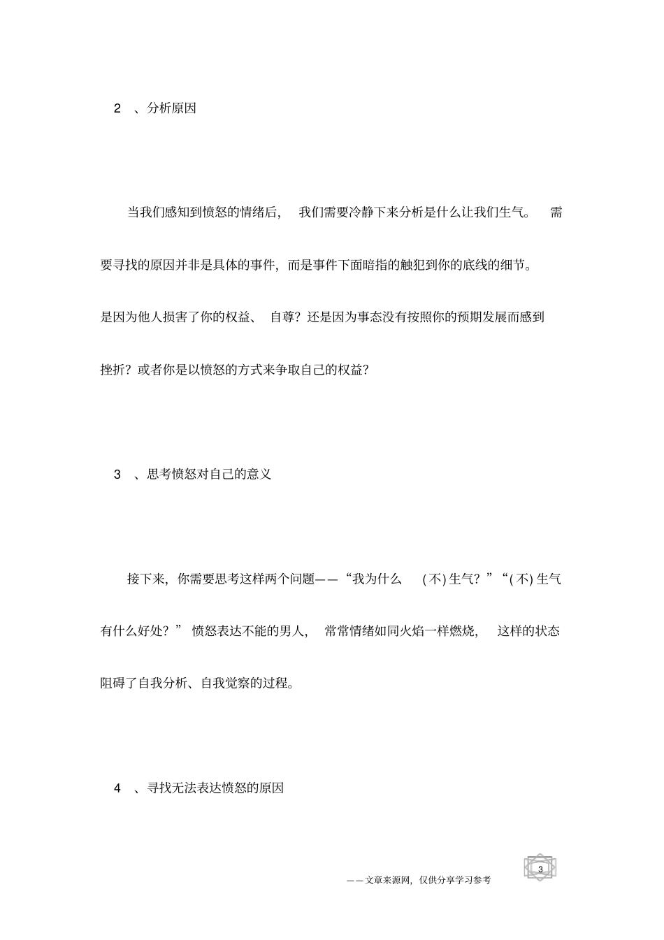 心理学家推荐5步泄怒法可快速消除愤怒情绪_第3页