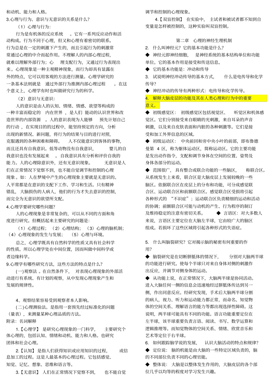 心理学导论知识点整理讲解_第3页