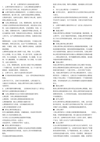心理学导论知识点整理讲解