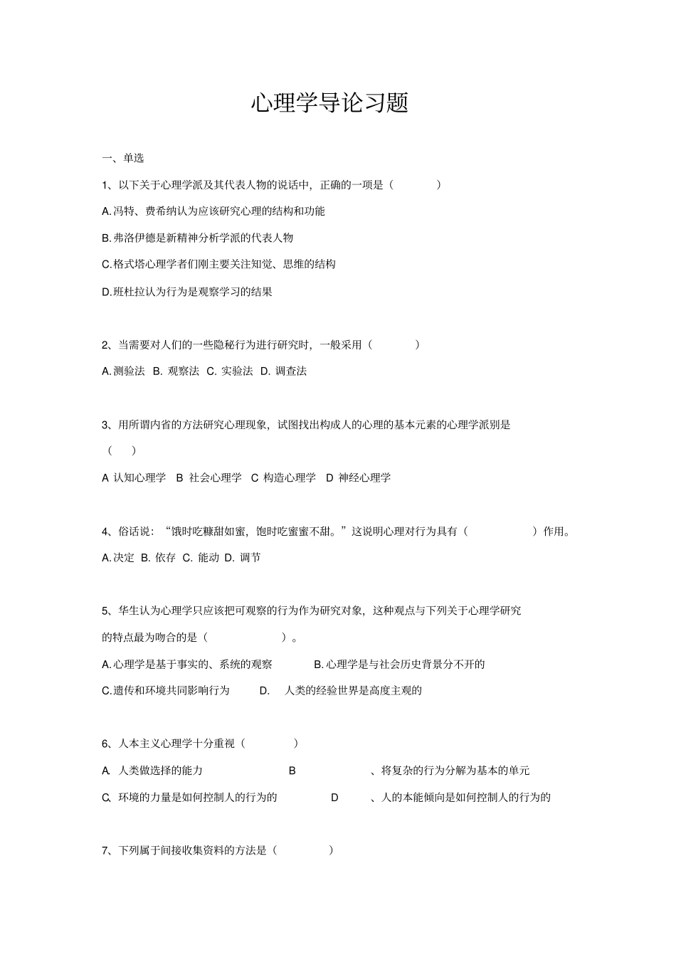 心理学导论的题目_第1页