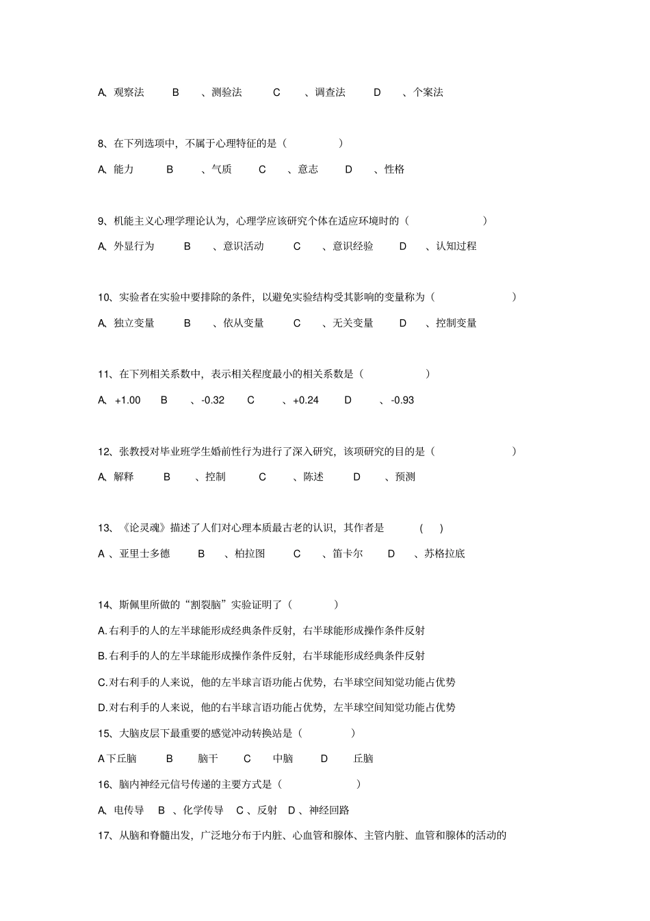 心理学导论的题目_第2页