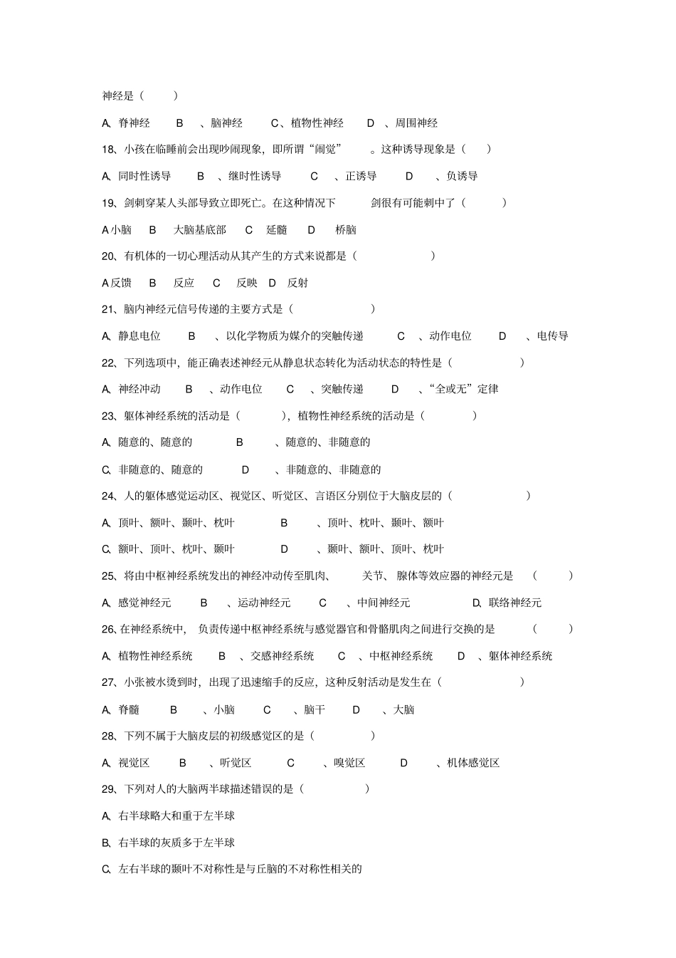 心理学导论的题目_第3页