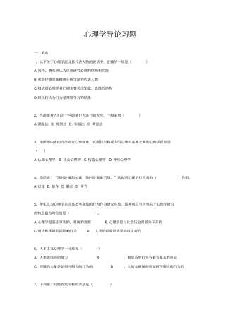 心理学导论的题目
