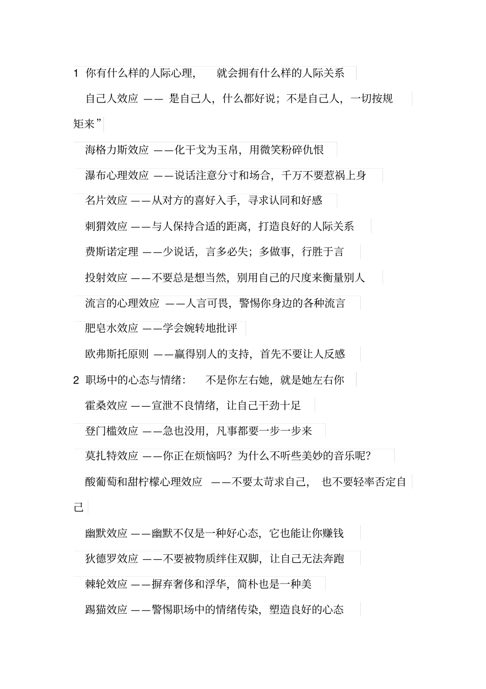 心理学小贴士复习_第1页