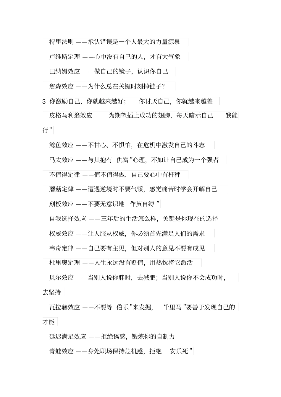 心理学小贴士复习_第2页