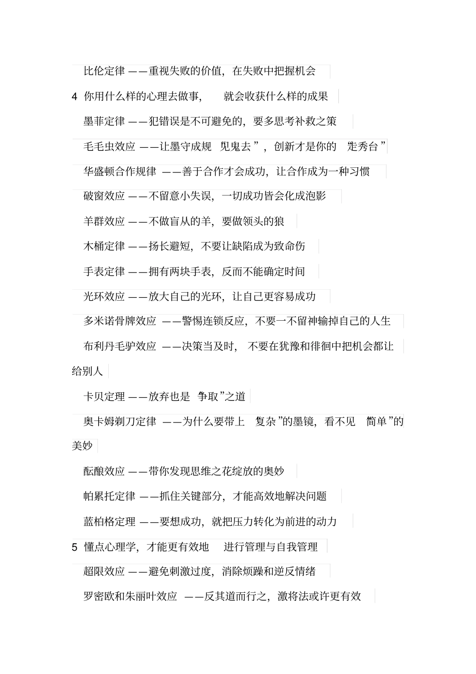 心理学小贴士复习_第3页