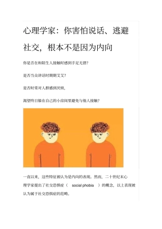心理学家：你害怕说话、逃避社交,根本不是因为内向