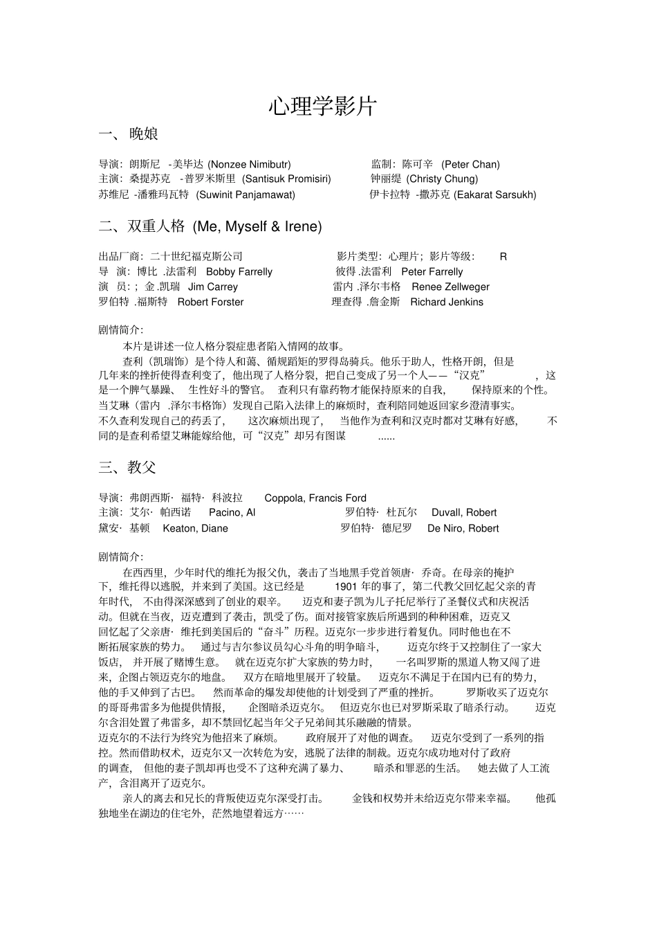 心理学影片分析_第1页