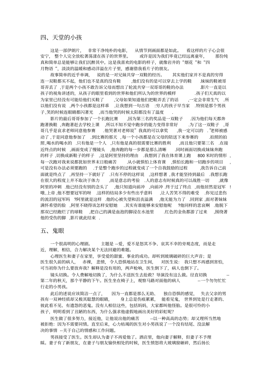 心理学影片分析_第2页